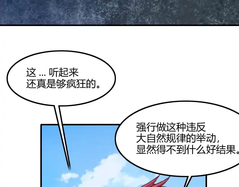 《我是异世界最强领主》第70话 兽精灵 第54页