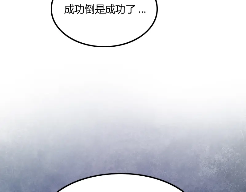 《我是异世界最强领主》第70话 兽精灵 第51页