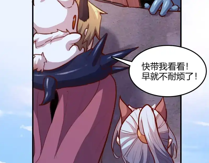 《我是异世界最强领主》第70话 兽精灵 第78页