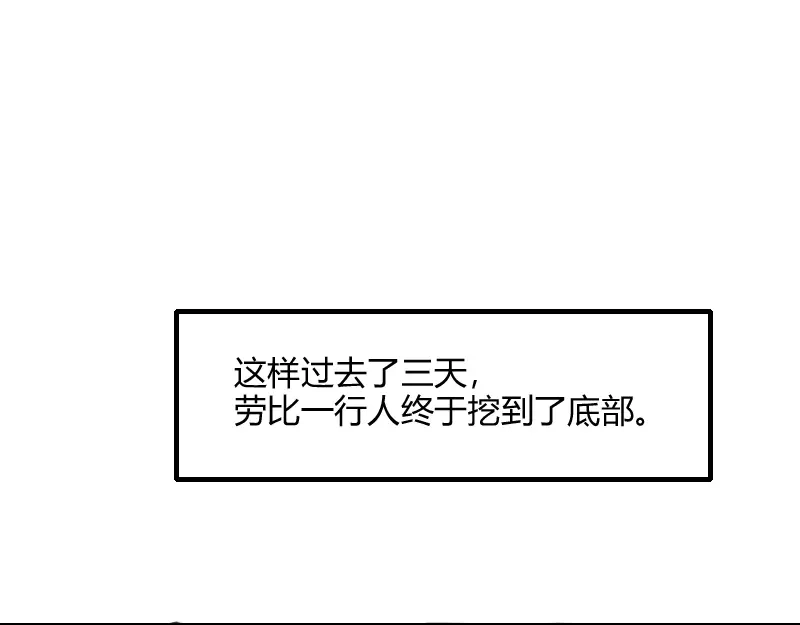 《我是异世界最强领主》第70话 兽精灵 第74页