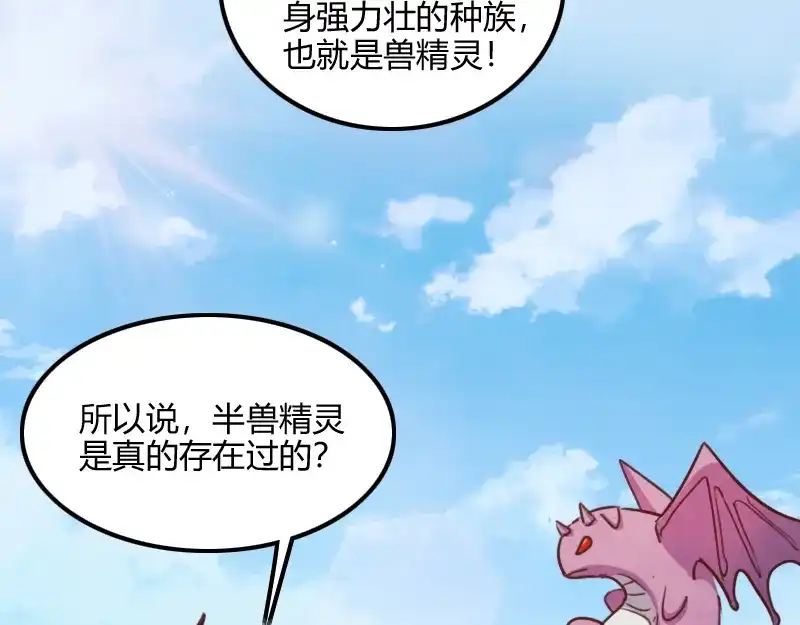 《我是异世界最强领主》第70话 兽精灵 第33页