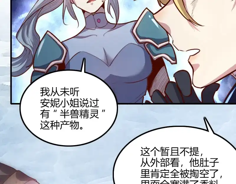 《我是异世界最强领主》第70话 兽精灵 第19页