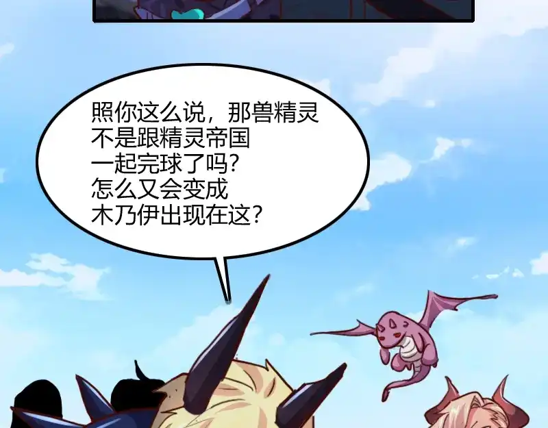 《我是异世界最强领主》第70话 兽精灵 第56页