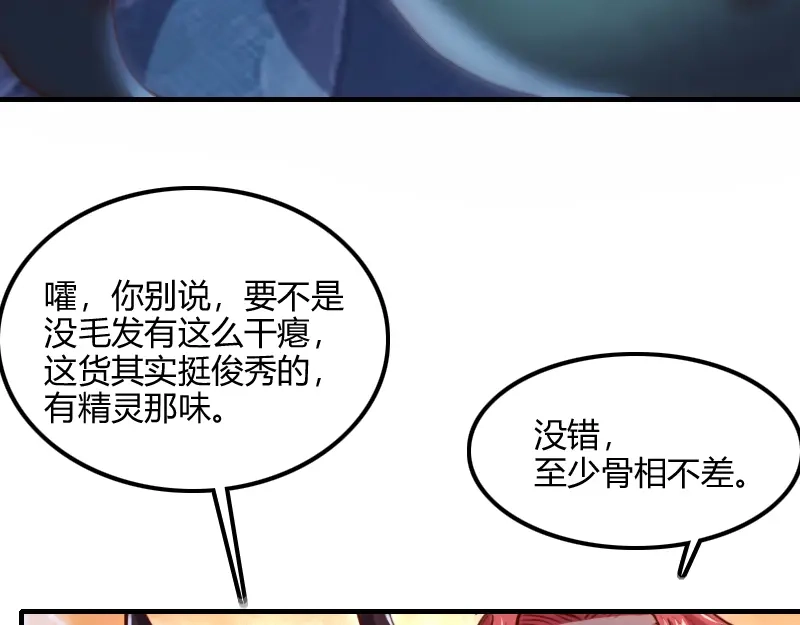 《我是异世界最强领主》第70话 兽精灵 第14页