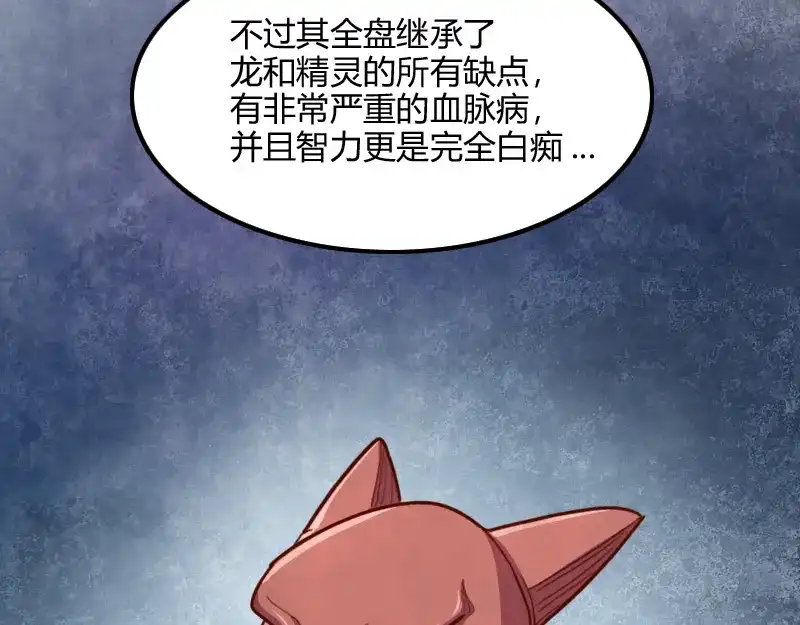 《我是异世界最强领主》第70话 兽精灵 第52页