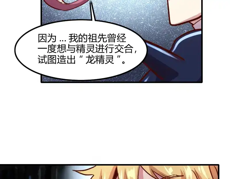 《我是异世界最强领主》第70话 兽精灵 第49页