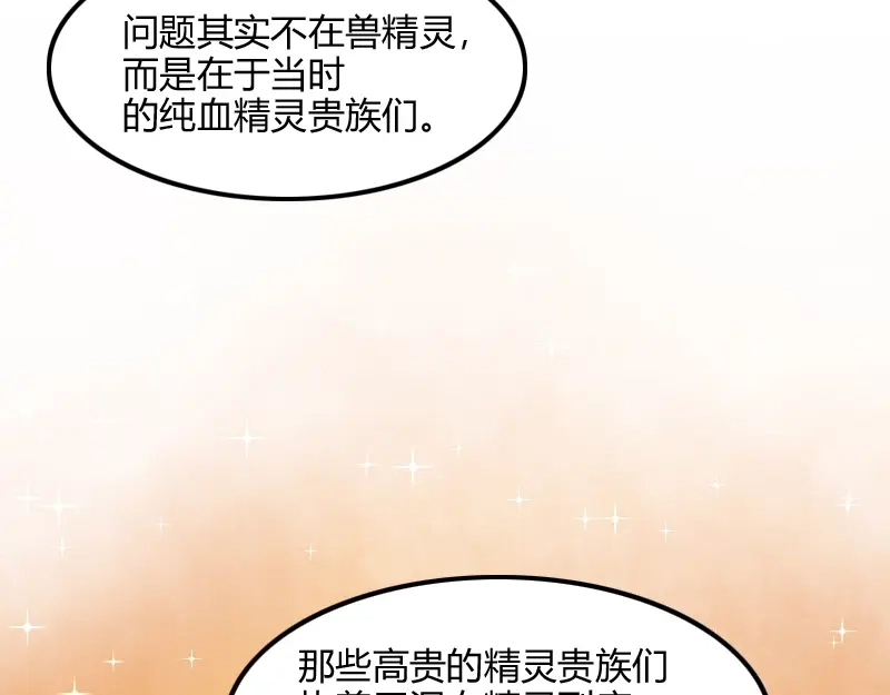 《我是异世界最强领主》第70话 兽精灵 第39页