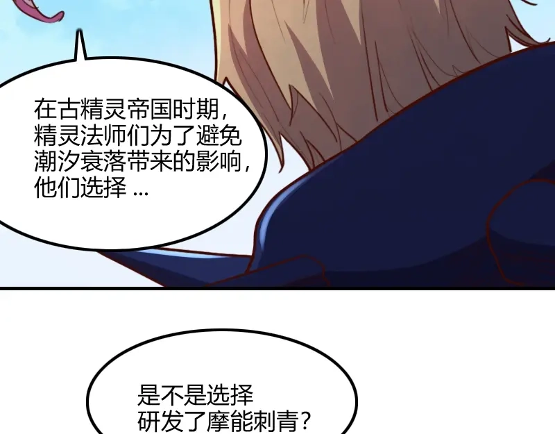 《我是异世界最强领主》第70话 兽精灵 第27页
