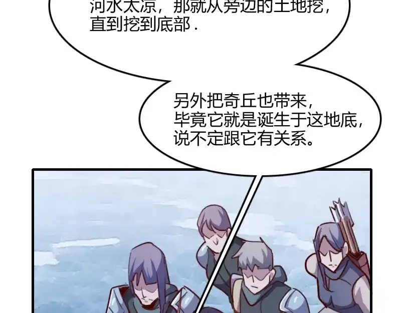 《我是异世界最强领主》第70话 兽精灵 第67页