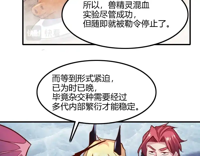 《我是异世界最强领主》第70话 兽精灵 第46页