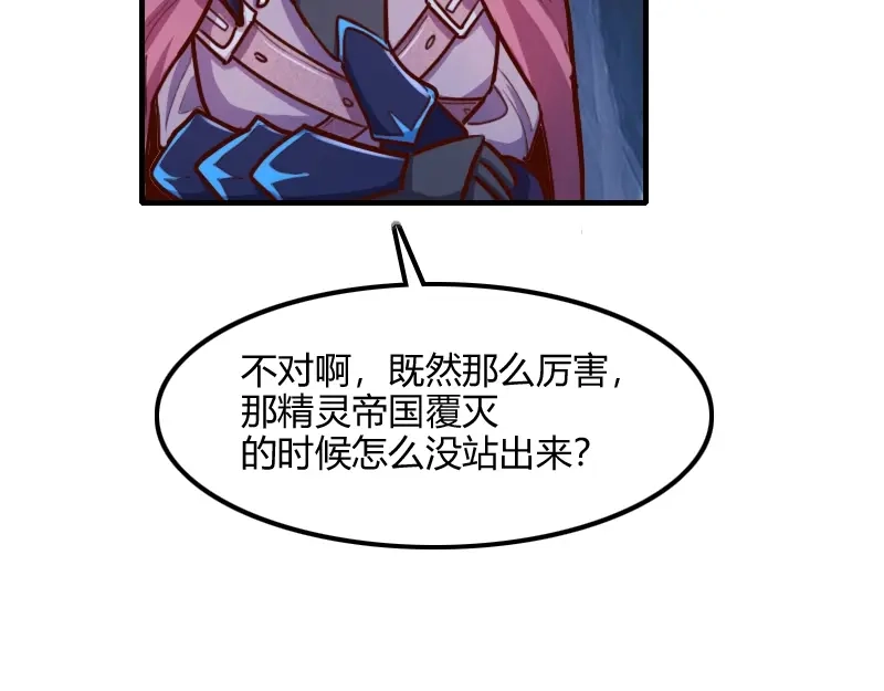 《我是异世界最强领主》第70话 兽精灵 第37页