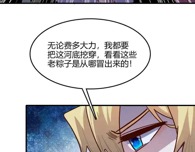 《我是异世界最强领主》第70话 兽精灵 第65页