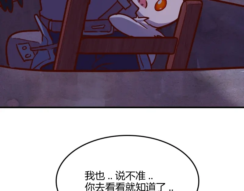 《我是异世界最强领主》第70话 兽精灵 第81页