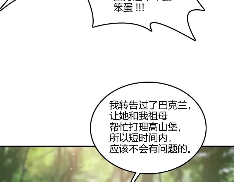 《我是异世界最强领主》第71话 另一边的世界 第56页