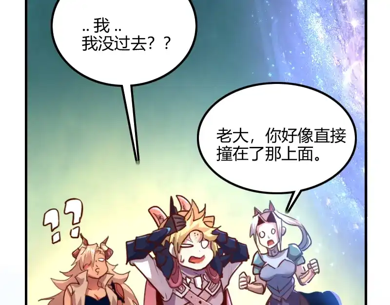 《我是异世界最强领主》第71话 另一边的世界 第33页