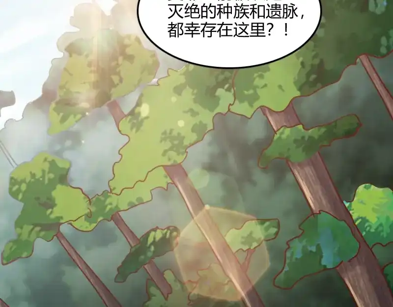 《我是异世界最强领主》第71话 另一边的世界 第88页