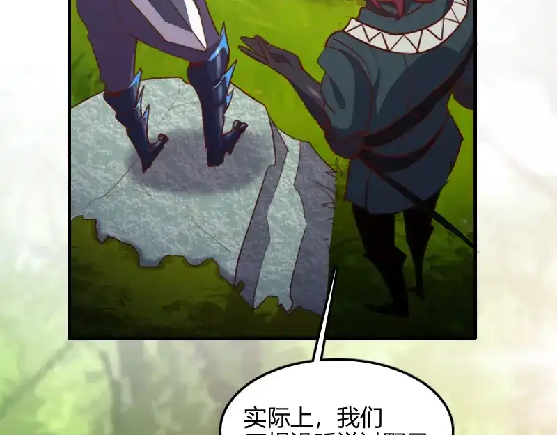 《我是异世界最强领主》第71话 另一边的世界 第93页