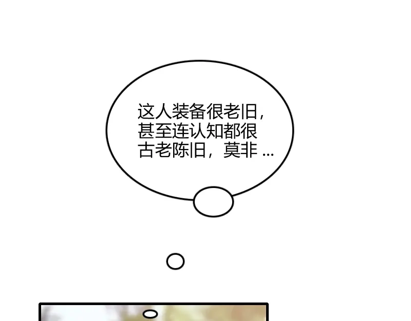 《我是异世界最强领主》第71话 另一边的世界 第83页