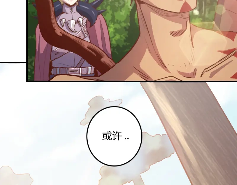 《我是异世界最强领主》第71话 另一边的世界 第109页
