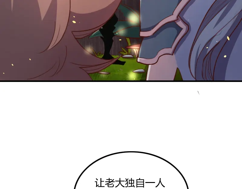 《我是异世界最强领主》第71话 另一边的世界 第20页