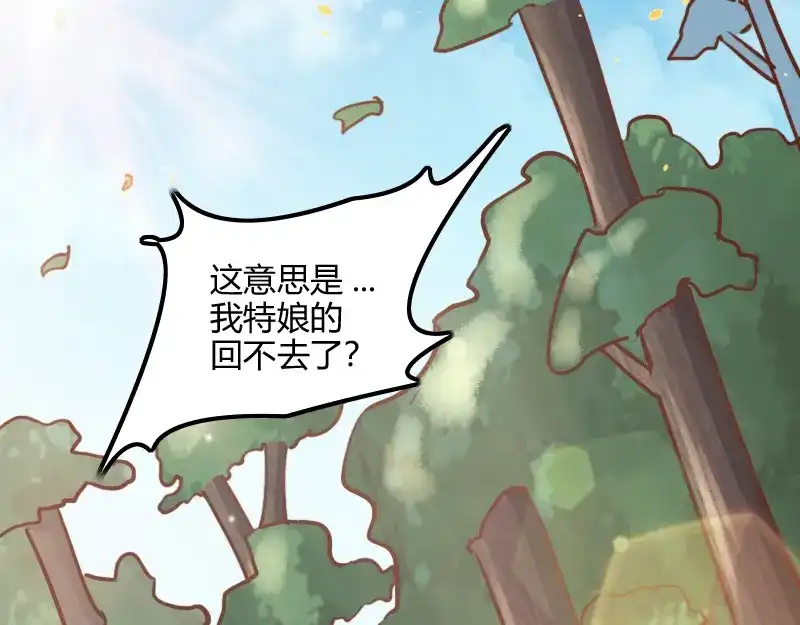 《我是异世界最强领主》第71话 另一边的世界 第35页