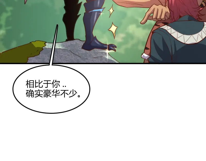 《我是异世界最强领主》第71话 另一边的世界 第96页