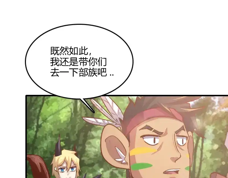 《我是异世界最强领主》第71话 另一边的世界 第108页