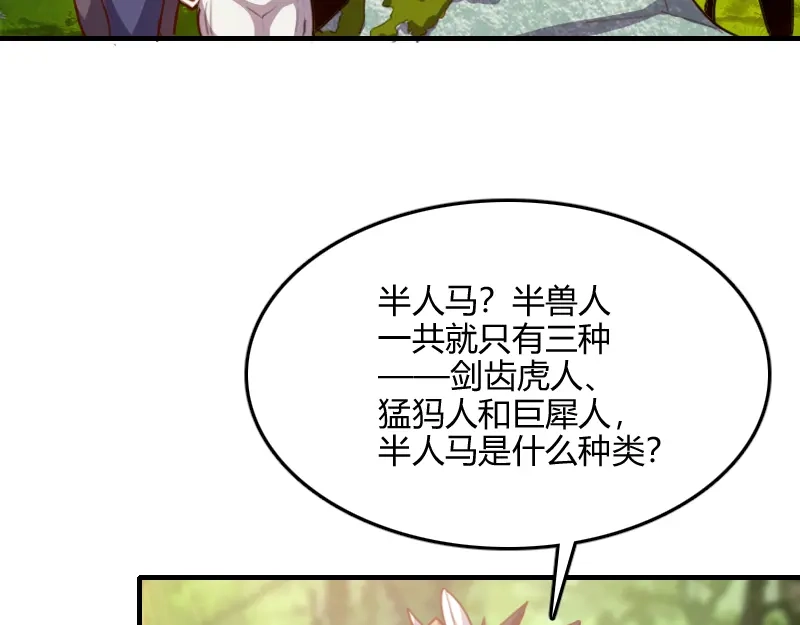 《我是异世界最强领主》第71话 另一边的世界 第81页