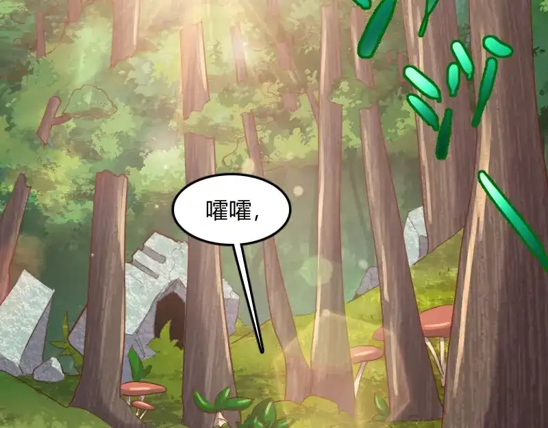 《我是异世界最强领主》第71话 另一边的世界 第72页