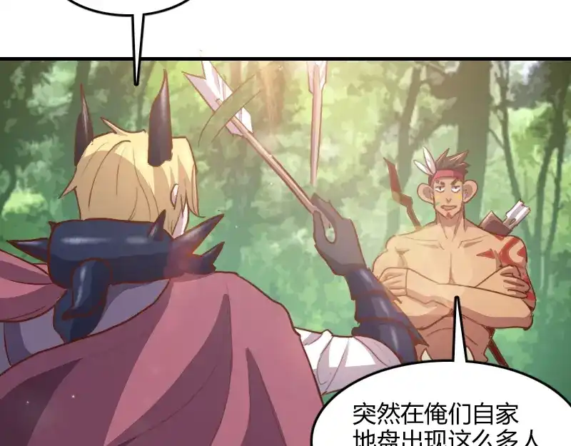《我是异世界最强领主》第71话 另一边的世界 第76页