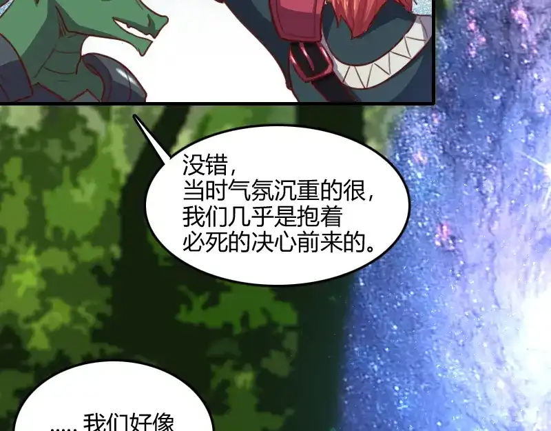 《我是异世界最强领主》第71话 另一边的世界 第53页