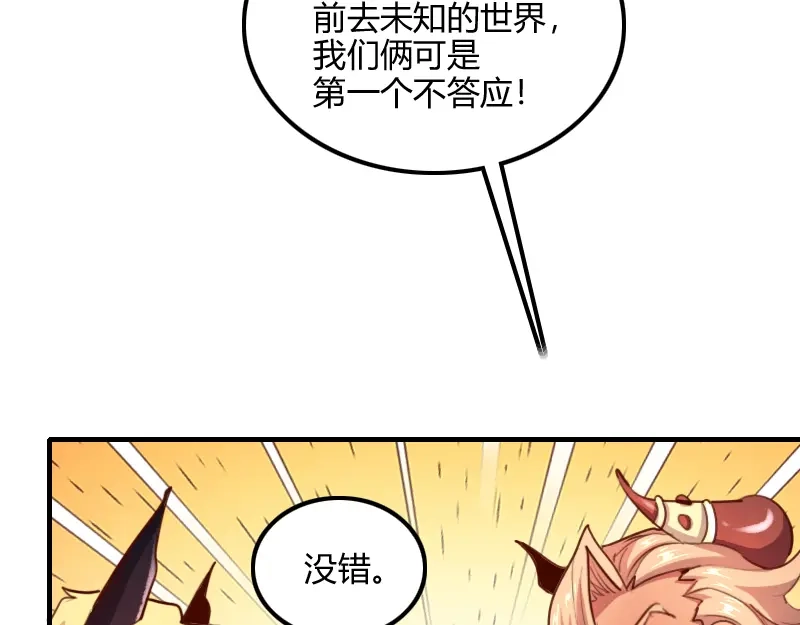 《我是异世界最强领主》第71话 另一边的世界 第21页