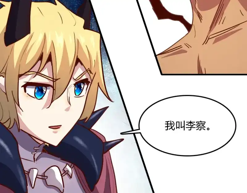 《我是异世界最强领主》第71话 另一边的世界 第78页