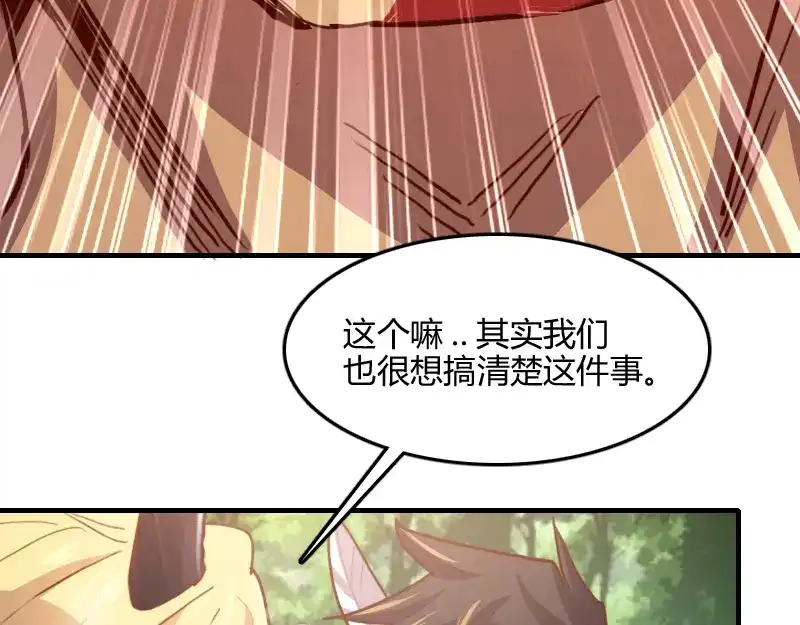 《我是异世界最强领主》第71话 另一边的世界 第106页
