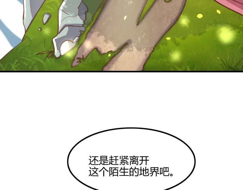 《我是异世界最强领主》第71话 另一边的世界 第29页