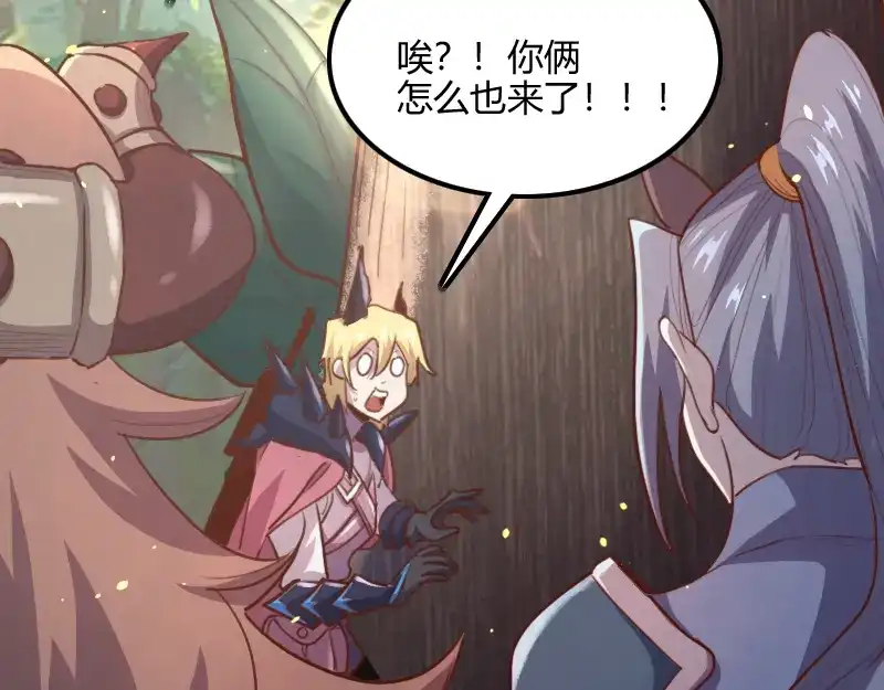《我是异世界最强领主》第71话 另一边的世界 第19页