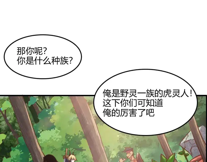 《我是异世界最强领主》第71话 另一边的世界 第90页