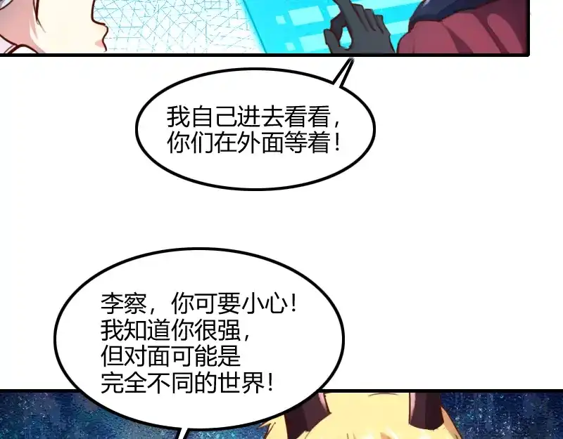 《我是异世界最强领主》第71话 另一边的世界 第9页