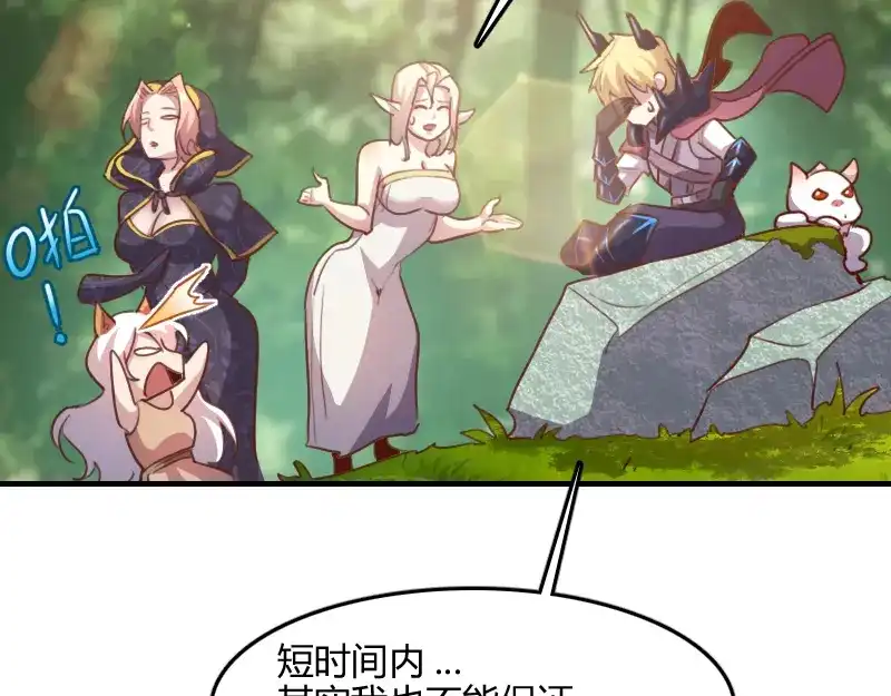 《我是异世界最强领主》第71话 另一边的世界 第57页