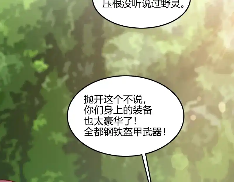《我是异世界最强领主》第71话 另一边的世界 第94页