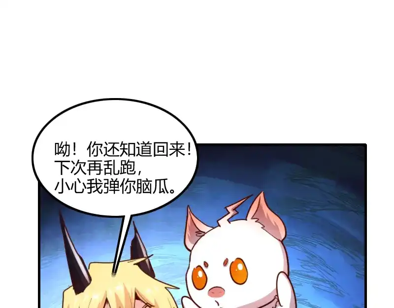 《我是异世界最强领主》第71话 另一边的世界 第24页