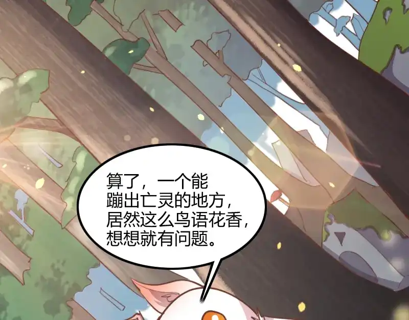 《我是异世界最强领主》第71话 另一边的世界 第27页