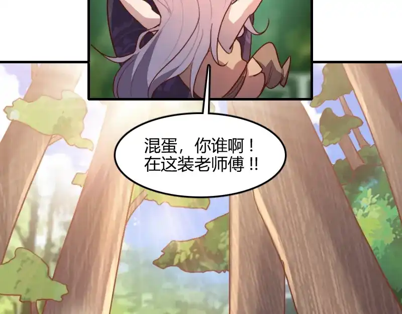 《我是异世界最强领主》第71话 另一边的世界 第60页