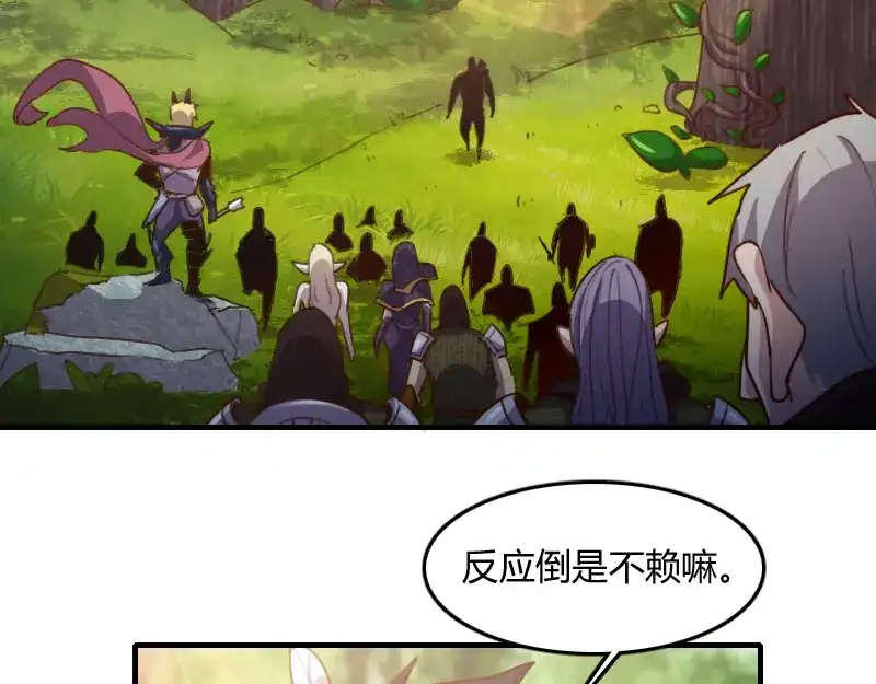 《我是异世界最强领主》第71话 另一边的世界 第73页
