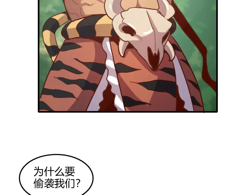 《我是异世界最强领主》第71话 另一边的世界 第75页