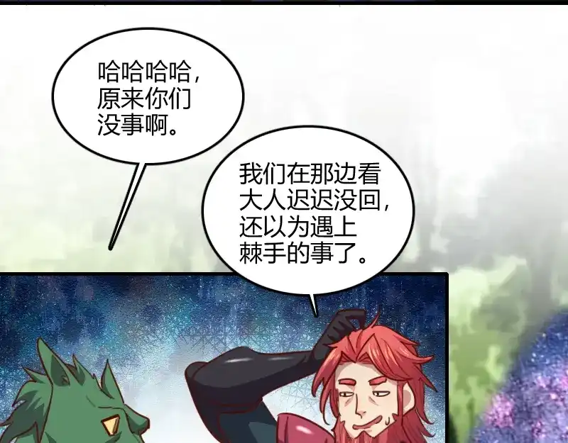 《我是异世界最强领主》第71话 另一边的世界 第52页