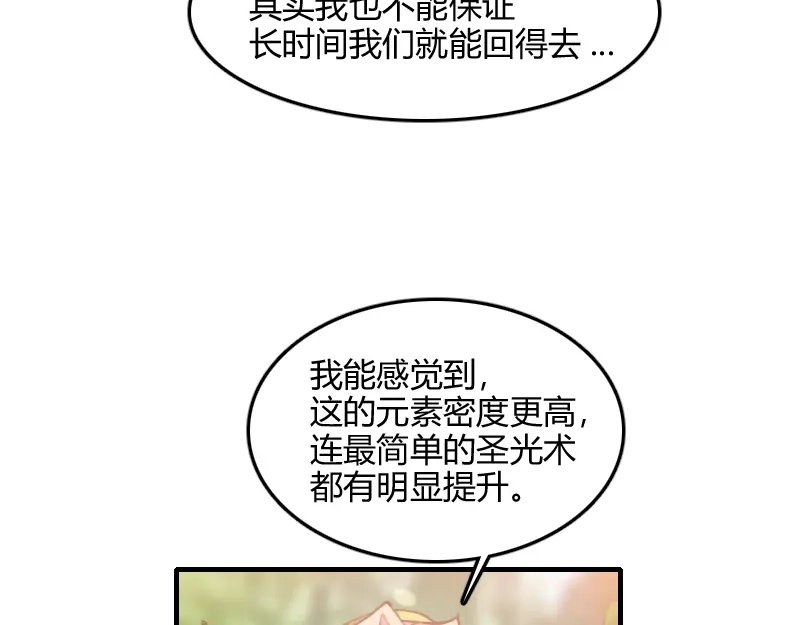 《我是异世界最强领主》第71话 另一边的世界 第58页