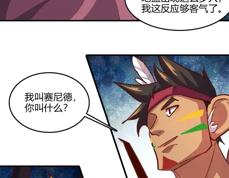 《我是异世界最强领主》第71话 另一边的世界 第77页