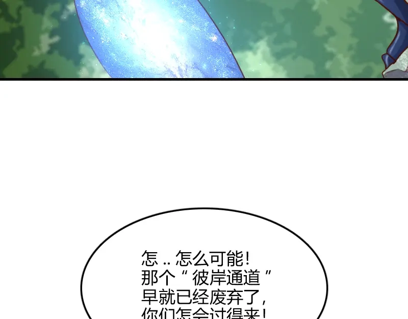 《我是异世界最强领主》第71话 另一边的世界 第102页