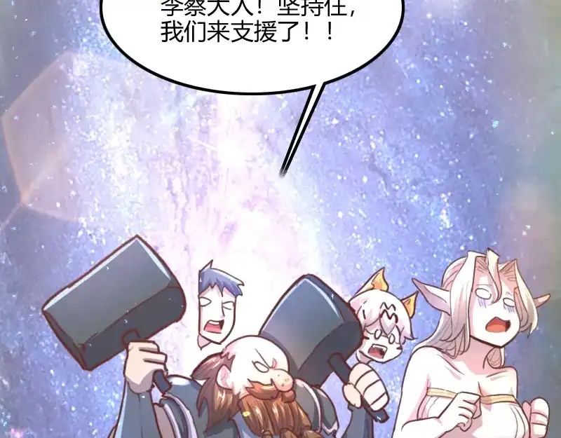 《我是异世界最强领主》第71话 另一边的世界 第42页